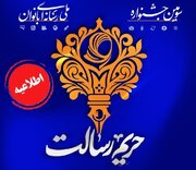 سومین جـشنواره رسانه‌ای بانوان حریم رسالت برگزار می‌شود