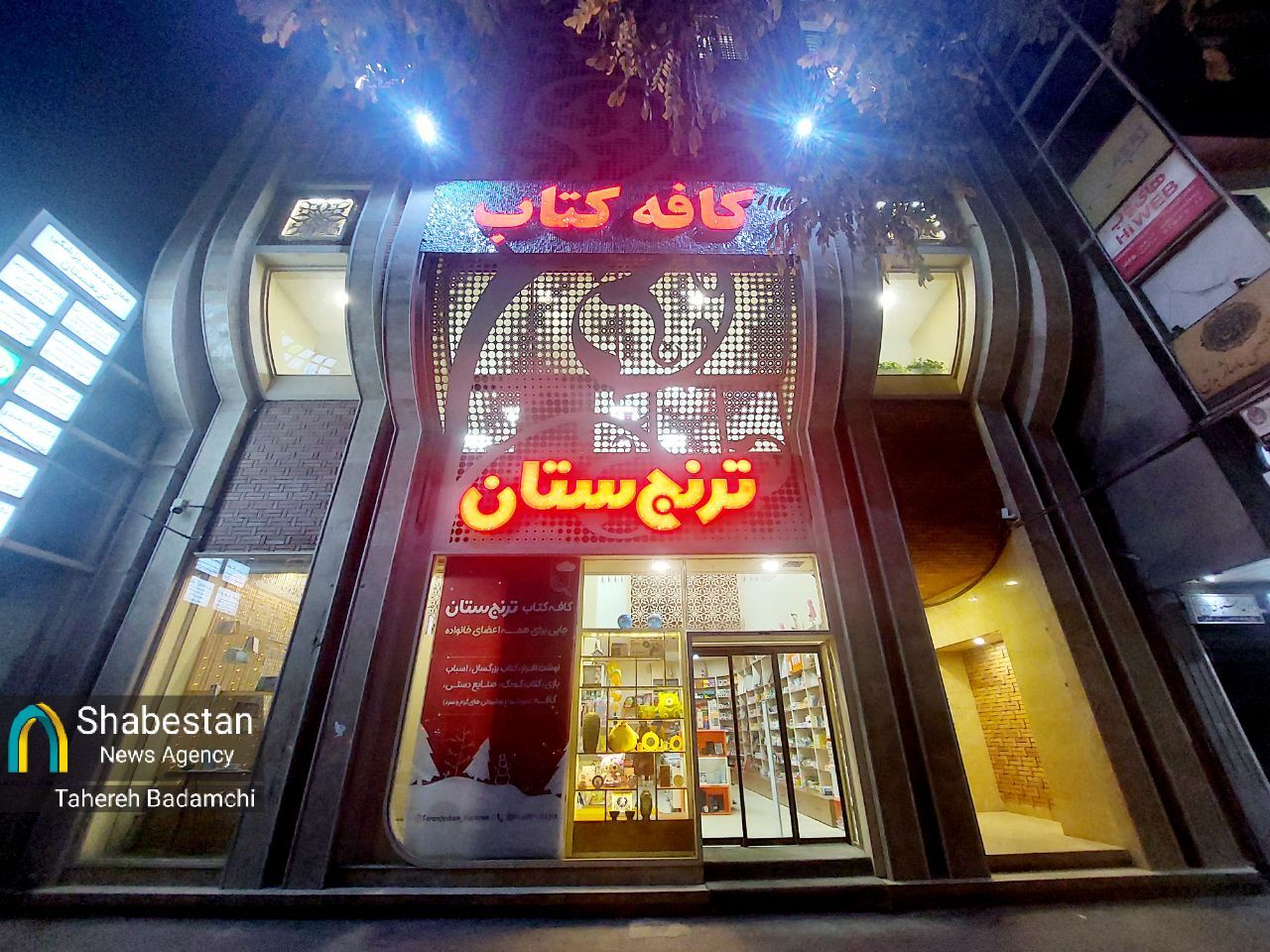 شب حافظ در ترنجستان شهر خواجو