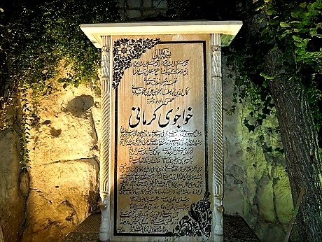 شب حافظ در ترنجستان شهر خواجو