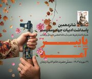 تقریظ رهبر انقلاب بر کتاب «پاییز آمد» منتشر می‌شود