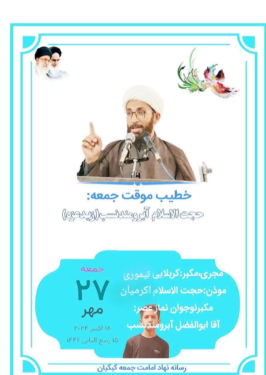 اعلام برنامه زمان بندی نماز جمعه در شهرها و بخش های کهگیلویه و بویراحمد