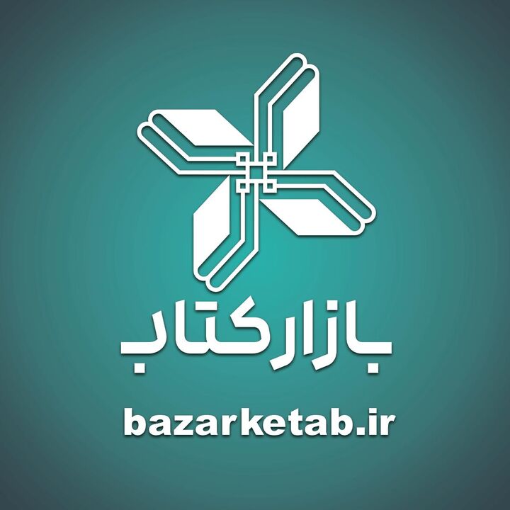 اتصال برخط «بازارکتاب» به نرم افزار کتابفروشان