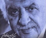 انتشار کتاب زندگینامه و خدمات هنری و فرهنگی استاد «عباس جمال‌پور»