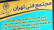 ۲۱ رشته در نمایندگی مجتمع فنی شهرکرد فعال است