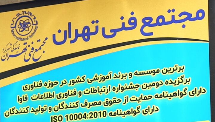 ۲۱ رشته در نمایندگی مجتمع فنی شهرکرد فعال است