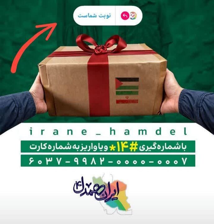 حاج مجتبی رمضانی به پویش ایران همدل پیوست