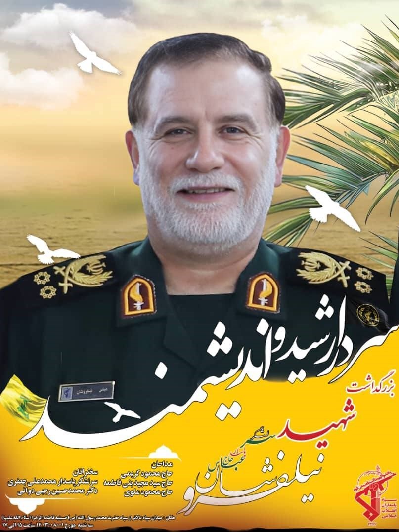 مراسم بزرگداشت شهید نیلفروشان فردا برگزار میشود