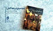 «سه مبارز در خط آتش» به بازار نشر آمد