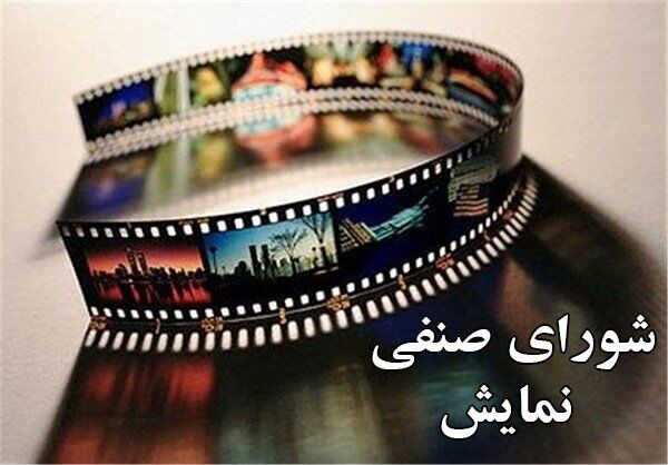 تصمیم شورای صنفی نمایش برای برخورد با سینماهای متخلف