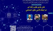 چهاردهمین پیش‌نشست علمی همایش ملی «تنظیم‌گری فضای مجازی»