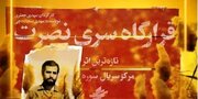 پخش سریال «قرارگاه سری نصرت» بر اساس زندگی شهید علی هاشمی