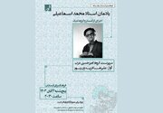 یادمان محمد اسماعیلی در فرهنگسرای ارسباران