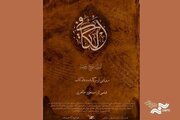 پخش مستند «الکافی» در سالن حقیقت مرکز گسترش