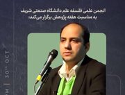 نشست «آنتیگونه و آزادی» برگزار می‌شود