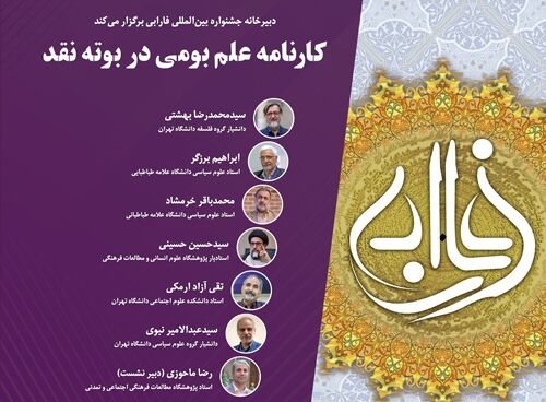 کارنامه علم بومی در بوته نقد