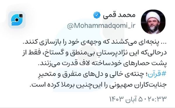 واکنش قرآنی حجتالاسلام قمی به تعدیِ گستاخانه رژیم صهیونیستی