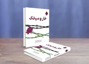 بررسی و خوانش کتاب «خار و میخک» به قلم شهید یحیی سنوار