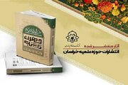 «هفت قرن با بانوی کربلا» رونمایی می‌شود