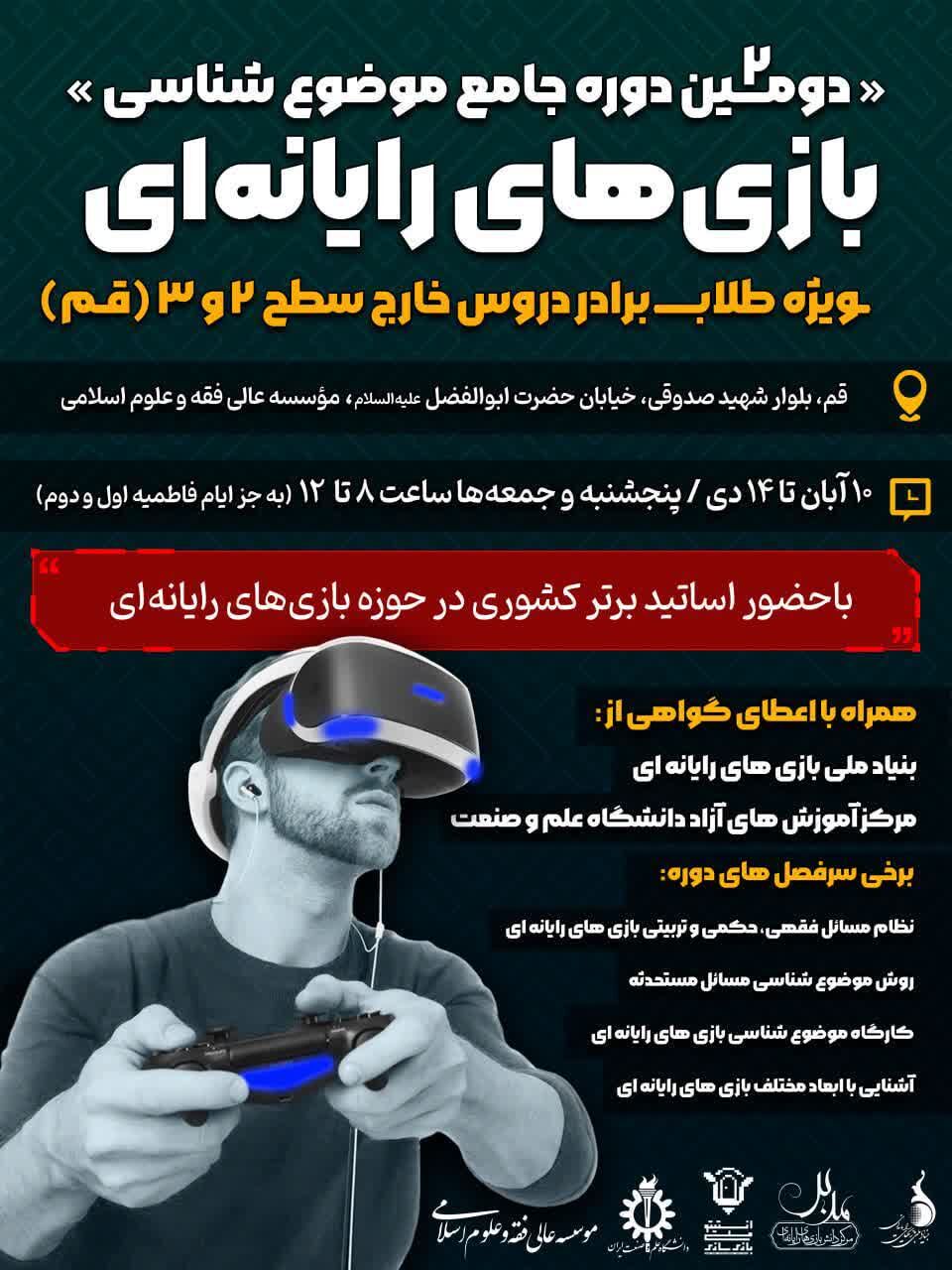 میز پژوهشی فقه بازیهای رایانهای برگزار میشود