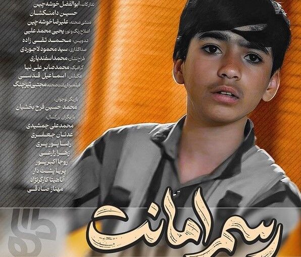 نماهنگ «رسم امانت»؛ درامی اجتماعی درباره ایثار و امانت‌داری