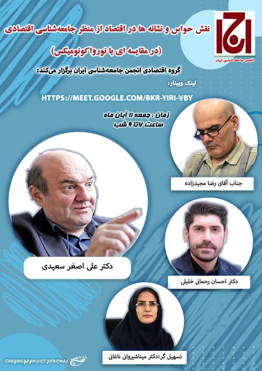 نقش حواس و نشانهها در اقتصاد از منظر جامعهشناسی اقتصادی