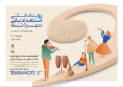 گردهمایی تهرانُتی‌ها برگزار می‌شود