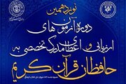 آزمون شفاهی دوم اعطای مدرک تخصصی به حافظان قرآن در زنجان برگزار می‌شود