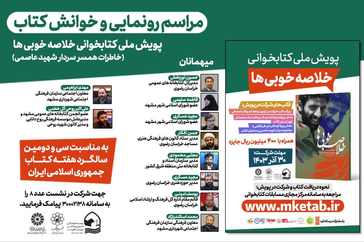 رونمایی پویش ملی «خلاصه خوبیها»