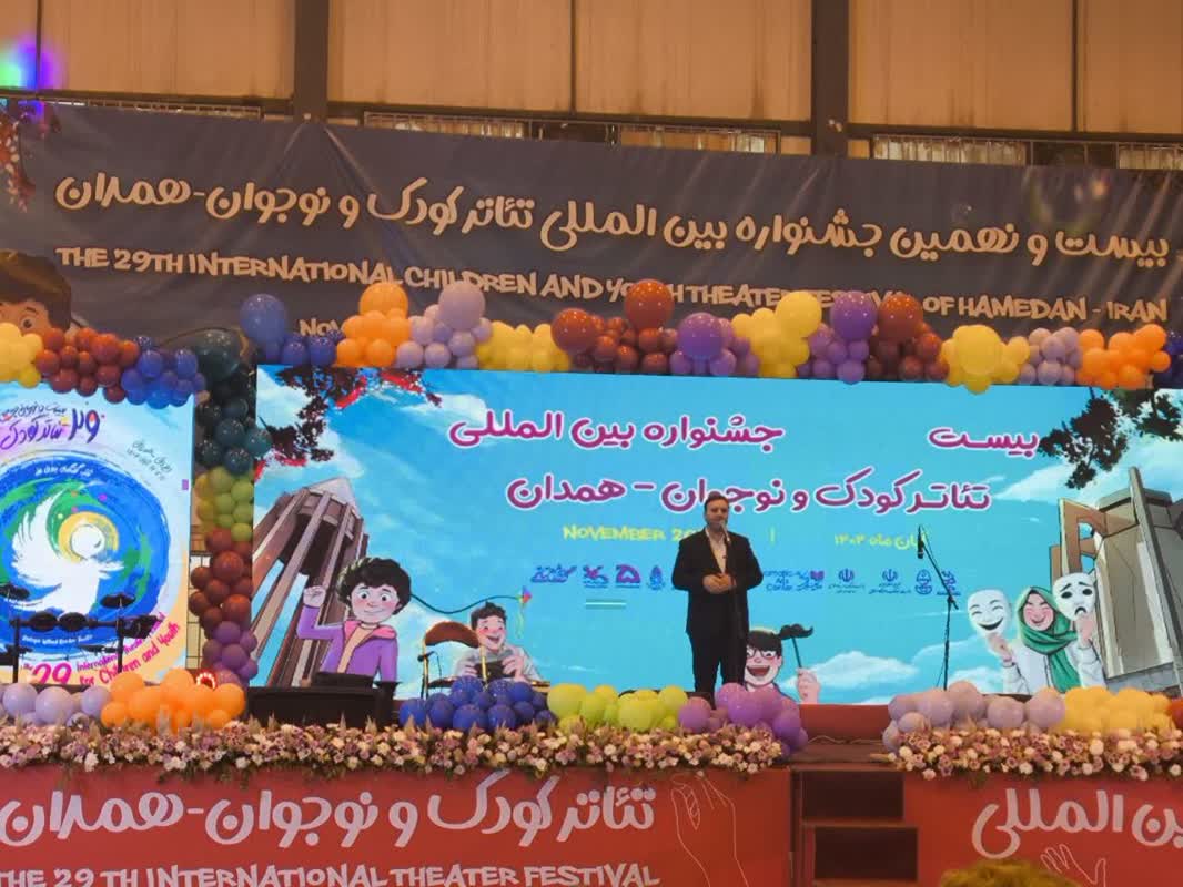 آغاز به کار بیست و نهمین جشنواره بینالمللی تئاتر کودک و نوجوان