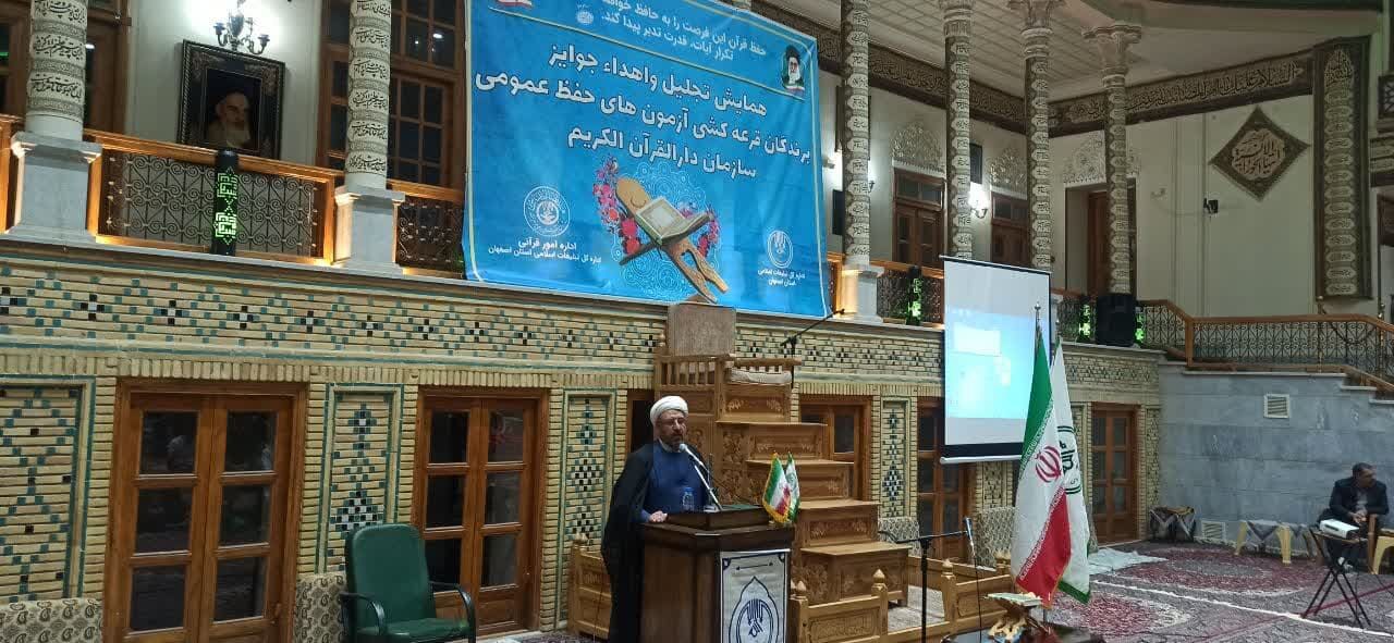 همایش تجلیل از برندگان قرعهکشی دارندگان مدارک حفظ عمومی قرآن در اصفهان برگزار شد