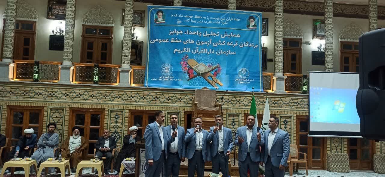 همایش تجلیل از برندگان قرعهکشی دارندگان مدارک حفظ عمومی قرآن در اصفهان برگزار شد