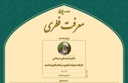 مدرسه پاییزه معرفت فطری برگزار می‌شود