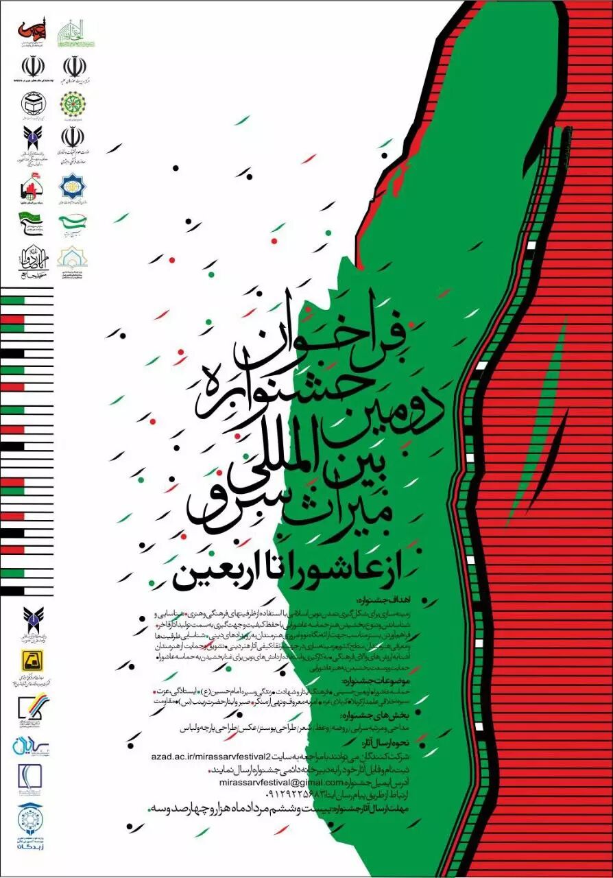 «میراث سرو از عاشورا تا اربعین» به میزبانی مسجد جامع امام صادق (ع)