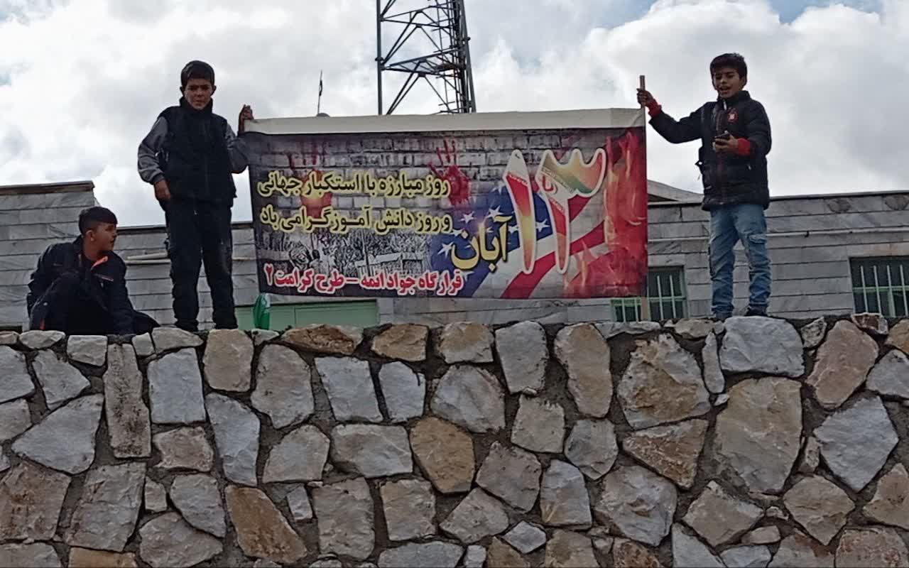 حضور باشکوه بچههای مسجدی روستای مالوجه در راهپیمایی ۱۳ آبان