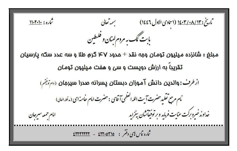 مدارس صدرا کرمان در پویش ایران همدل| از اهدای پول و طلا تا «هر مدرسه، یک سفارتخانه»
