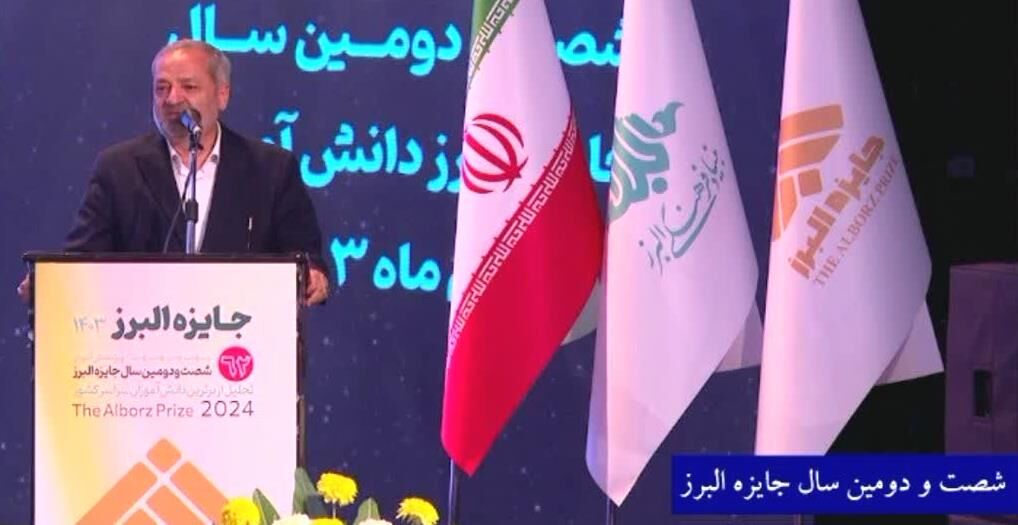 علیرضا کاظمی وزیر آموزش و پرورش در شصت و دومین جایزه البرز
