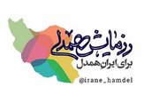 بانوان همدانی بیش از یک کیلوگرم طلا به جبهه مقاومت اهدا کردند