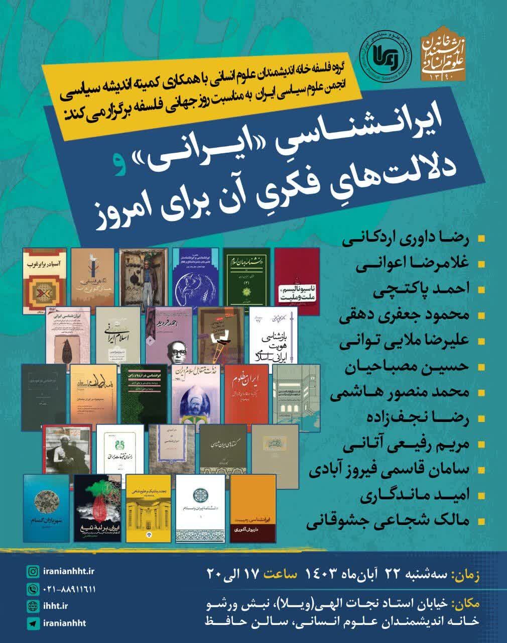 ایرانشناسیِ «ایرانی» و دلالتهایِ فکریِ آن برای امروز