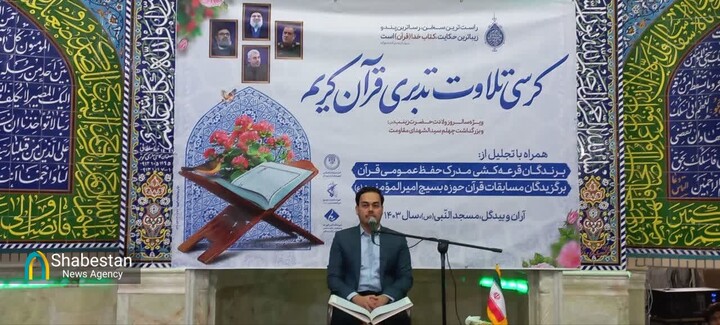 برگزاری «کرسی تلاوت تدبری قرآن کریم» در مسجد النبی(ص) آران و بیدگل