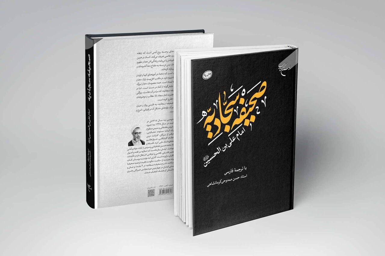 ایدههایی برای انس عمومی با صحیفه دلها