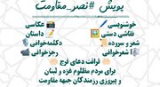 اجرای پویش «#نصر-مقاومت» در شهر دهبارز