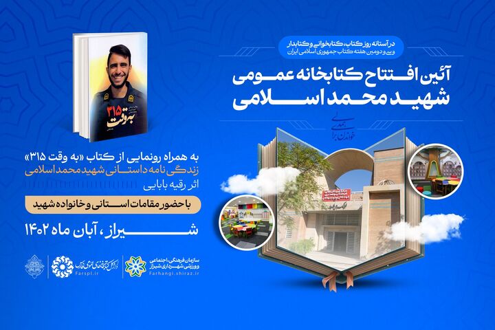 افتتاح کتابخانه به نام یک شهید مسجدی/ تجلی فرهنگ شهادت‌طلبی در فضای فرهنگی