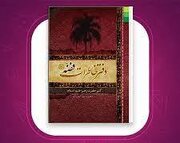 «دفتر خاطرات فضه» وارد بازار نشر شد