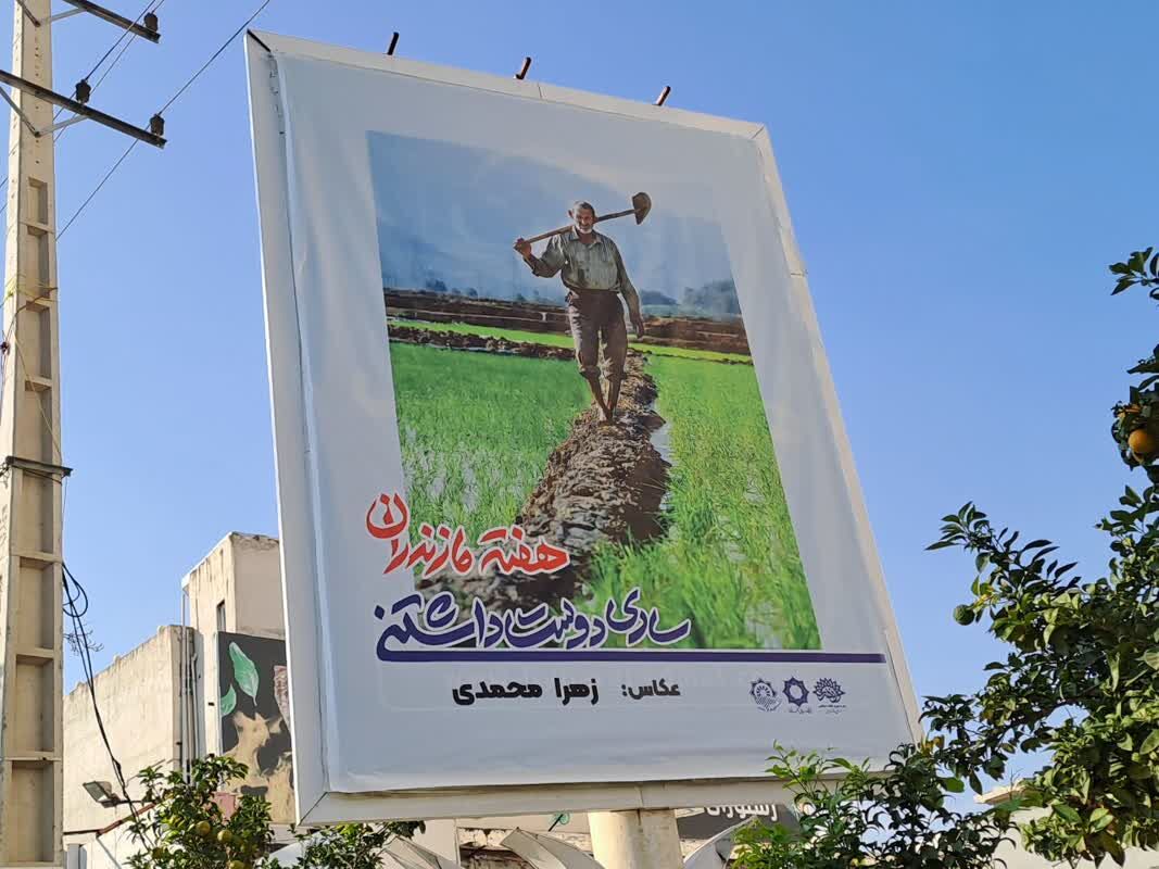 پویش «ساری دوست داشتنی» گامی برای زیباسازی فضای شهری