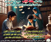 برنامه های هفته کتاب در شهر تاریخی شمیل/از اجرای نمایش«پیرزن، مسجد» تا سرود مهربان