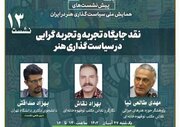 جایگاه تجربه و تجربه‌گرایی در سیاست‌گذاری هنر نقد می‌شود