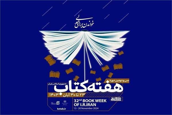 هفته پربار برای کتابخوانان در پایتخت کتاب ایران