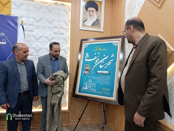 پوستر هفته فرهنگی خوسف رونمایی شد پوستر هفته فرهنگی خوسف رونمایی شد