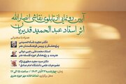 رونمایی از تابلوی نقاشی «انصارالله» اثر استاد عبدالحمید قدیریان