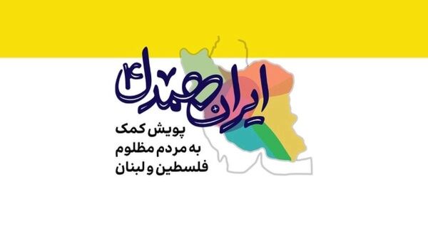 لبخند در جنگ| قیمتی که دختران مدرسه هدی بر اشیای اهدایی به همسالان خود در غزه و لبنان گذاشتند